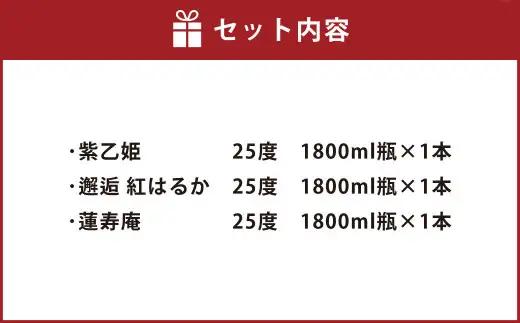 熊本の銘店がオススメする熊本県産酒こだわり芋焼酎 1800ml 3本セット 25度 芋焼酎
