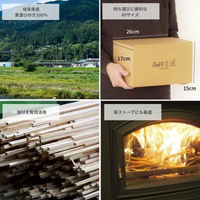 ふるさと納税 下呂市 森林生活 焚き付け 東濃ひのき 焚き火 薪ストーブ 火起こし キャンプ 約1.6kg【43-23】 |  | 03