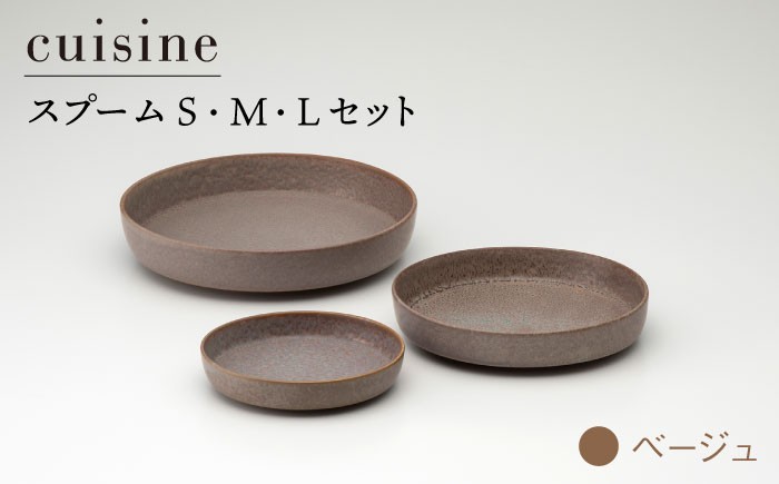 
                  【美濃焼】cuisine キュイジーヌ スプーム（S・M・L）セット ベージュ【金正陶器】 [MAK004]
                