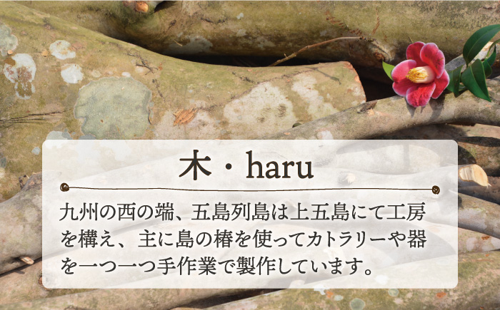 【朝ドラでも話題！】【受注生産】島のつばきの スプーン 椿 椿木工品 【木・haru】 [RBF001]