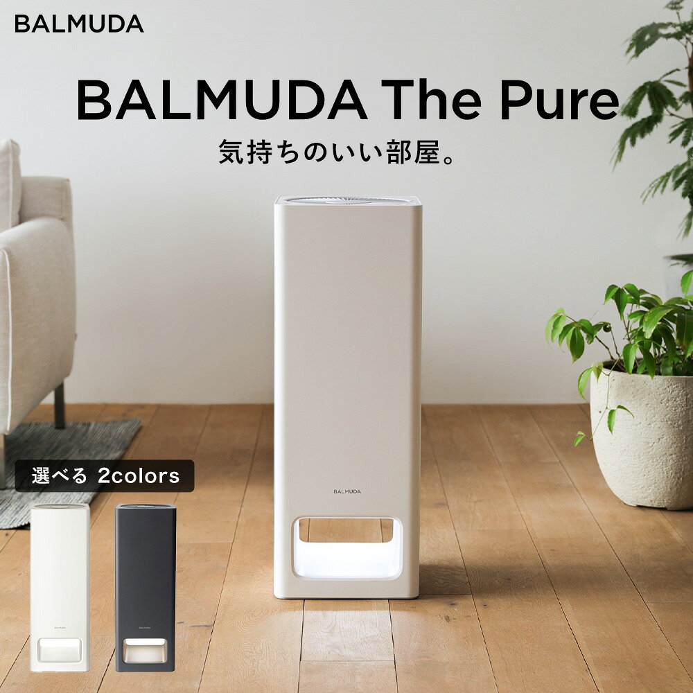 【ふるさと納税】バルミューダ 空気清浄機 ダークグレー GR ／ ホワイト WH ｜正規品 ザ ピュア 空気清浄 フィルター コンパクト 家電 おしゃれ 大風量 花粉 ペット タバコ 消臭 脱臭 お手入れ簡単 ハウスダスト 武蔵野市 BALMUDA The Pure A01A／JP 183000円 18万3000円