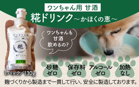 【コラボ企画】いぬ用糀ドリンク『かほくの恵』＆『ペットミンチ』詰合せ | 鶏肉 餌 犬用