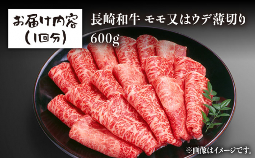 【3回定期便】赤身薄切り (すき焼き用) 計1.8kg ももスライス モモ肉薄切り ウデ薄切り 赤身スライス すき焼き 小分け さっぱり あっさり 東彼杵町/有限会社大川ストアー [BAJ060]