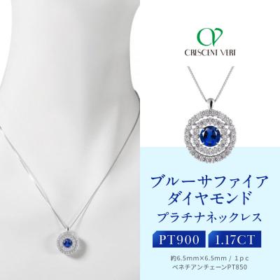 ふるさと納税 京都市 【京セラ】クレサンベール〈サファイア・天然ダイヤモンド〉ペンダント【1.17ct】(ジュエリー)