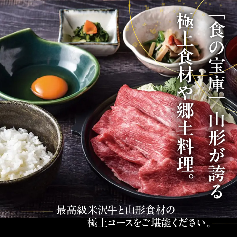 米沢牛黄木 東京駅店 ペア お食事 招待券 米沢牛 すき焼き 山形 郷土料理 コース ペア 2名 食事券 チケット 山形県 米沢市