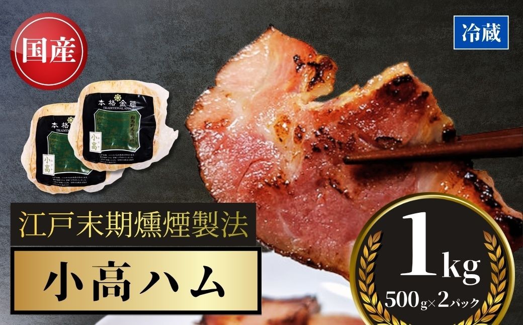 
                   【ハム】小高ハム 2本セット 南相馬 | 江戸時代から続く伝統製法のハム 肉厚ハム 本格派ハム 豚ハム ギフト プレゼント お取り寄せ 贈答 贈り物 福島 南相馬 ハム ab009-aa
                