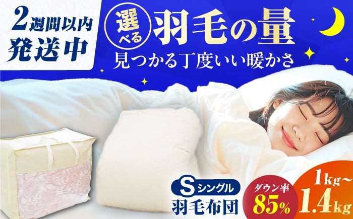 
                  【新生活応援 寄附金額見直し！】【選べる暖かさ】【訳あり】シングル掛け布団 羽毛1kg-1.4kg アイボリー / 布団 羽毛布団 ふとん ダウン ダックダウン 掛け布団 シングル 無地 訳あり 在庫処分 広川町 / ヒラモリ株式会社 [AFAO026]
                