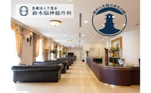 
            プレミアム脳ドック ／ 病院 病気 早期発見 検査 埼玉県 特産品
          