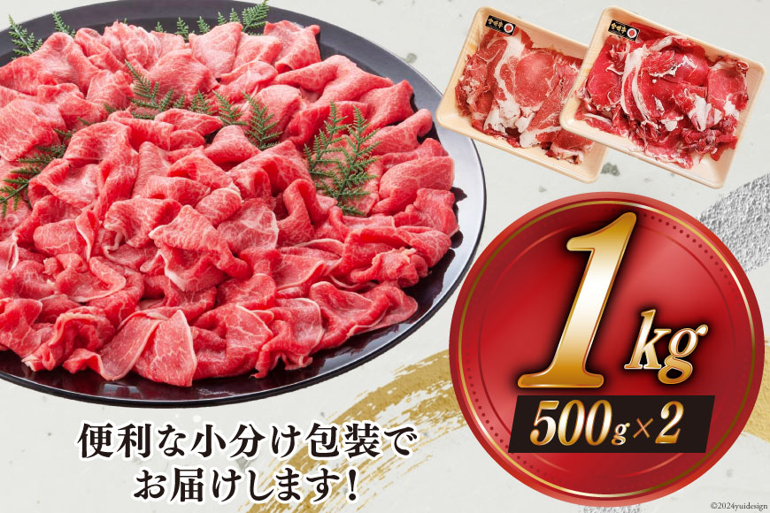 【宮崎牛】 切り落とし 500g×2 計1kg [レグセントジョイラー 宮崎県 美郷町 31bb0018] 黒毛 和牛 国産 宮崎 A4 A5等級 牛肉 赤身 焼肉 宮崎県産 冷凍 送料無料 ブランド