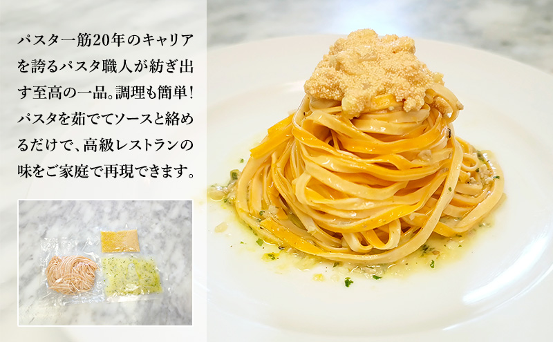 パスタ 高級レストラン御用達の生パスタとソースのセット「ガーリックソースとたらこのガーリックバター　10食セット」　～本格パスタ専門製麺所「プリマパスタ」の極上の歯ごたえ～ 【GL-TRG1101-1