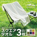 【ふるさと納税】くむり1B スクエアタオル 3枚 色お楽しみセット 新生活
