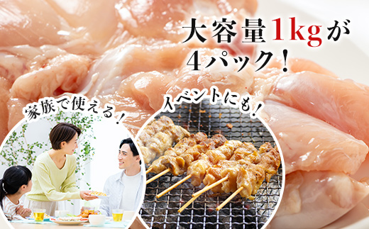 佐賀県唐津市産 華味鳥もも肉1kg×4P(合計4kg) 真空パック 鶏肉 唐揚げ 親子丼 お弁当