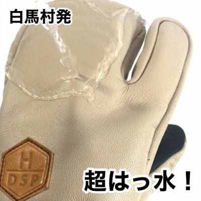 ふるさと納税 白馬村 DSPグローブ 撥水スリーフィンガーアイボリー LL スキー・スノーボード兼用グローブ(GS-TH)