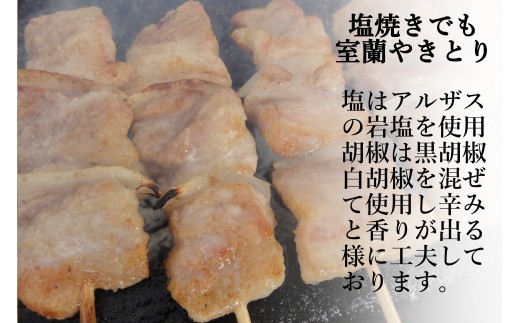 【定期便】※3ヶ月 一平若草店監修 室蘭やきとり 炭火しお焼き 10本 【ふるさと納税 人気 おすすめ ランキング 室蘭 やきとり ヤキトリ 焼き鳥 焼鳥 しお焼  串焼き 一平 若草  豚肉 肩ロー