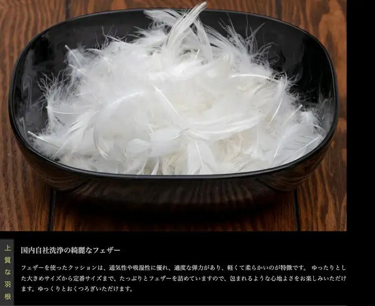 【河田フェザー】 国産 羽根クッション 低反発 高反発 座布団 クッション 羽根 ホワイト 日本製 大きい おおきめ カバー セット おしゃれ kawada 河田フェザー 正規品 癒し やすらぎ 高級