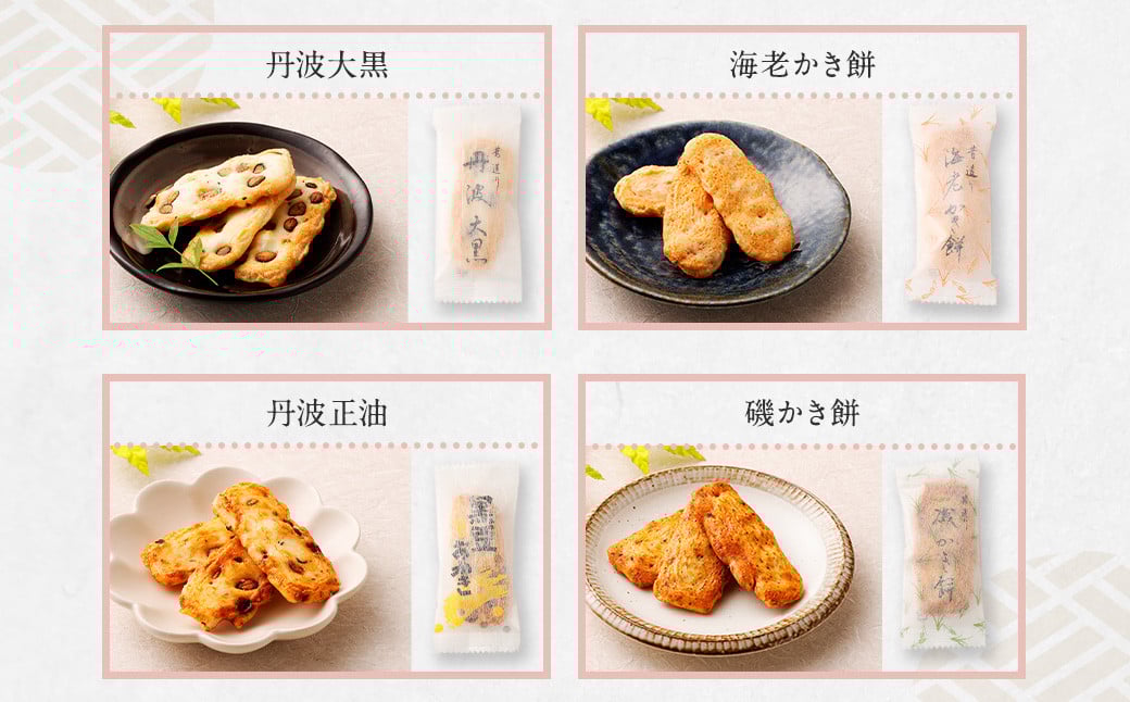 芳ばし 特選 セット 大缶 おかき 9種 600g