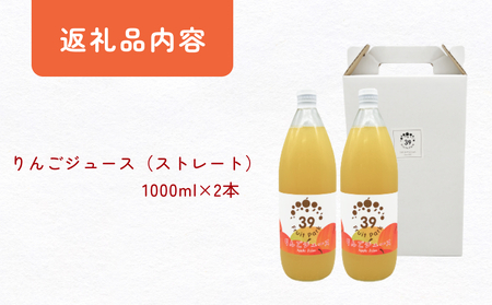 100％りんごジュース 1000ml×2本 | 果樹園 富山 氷見 ジュース ストレートジュース 果物 フルーツ ふじ 林檎 リンゴ りんご 飲料 果実飲料 ドリンク 1L 国産 ギフト 瓶