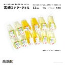 【ふるさと納税】＜宮崎エナジージェル　低GI 12個セット＞※入金確認後、翌月末迄に順次出荷します。補給食 果物 マンゴー 日向夏 ヘベス へべす 特産品 ひょっとこ堂 宮崎県 高鍋町【常温】