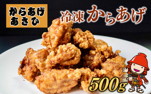 創業30年の弁当屋の息子が受け継いだ 骨なし モモ 冷凍からあげ 500g | 調理済 レンジ 唐揚げ 唐揚 から揚げ からあげ お惣菜 惣菜 お弁当 おかず 簡単 調理 大分県 九州 中津市