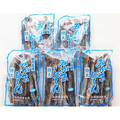 ふるさと納税 稚内市 【稚内名産】 身欠にしん300g×5袋　本乾燥 |  | 03