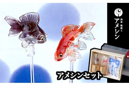 浅草 飴細工 アメシン「ちょこざい飴とボンボン飴のセット」_0095-002-T03