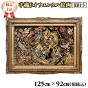 【ふるさと納税】【限定1品】高級ペルシャ絨毯 繊細で美しい 絵画 タペストリー 額付き ／125×92cm（FP-8） ウール・シルク 手織り 壁掛け モダン クラシック 絵画じゅうたん ペルシャ絨毯 手織り タペストリー アート 壁掛け 玄関 エントランス 書斎 寝室 和室 床暖房