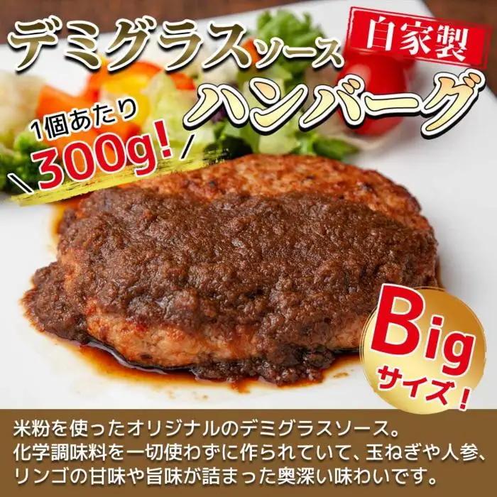 わらじハンバーグ 300g×4 こだわり 手作り 自家製 ハンバーグ デミグラス ソース 大きい 温めるだけ なぐも 冷凍 惣菜 簡単 調理 肉 おかず 新潟県 南魚沼市