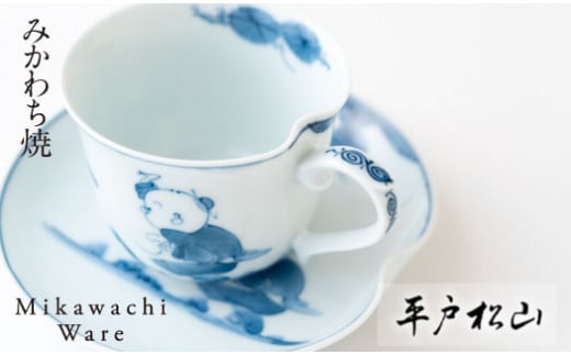 〈平戸松山窯〉創作唐子一方押珈琲碗皿