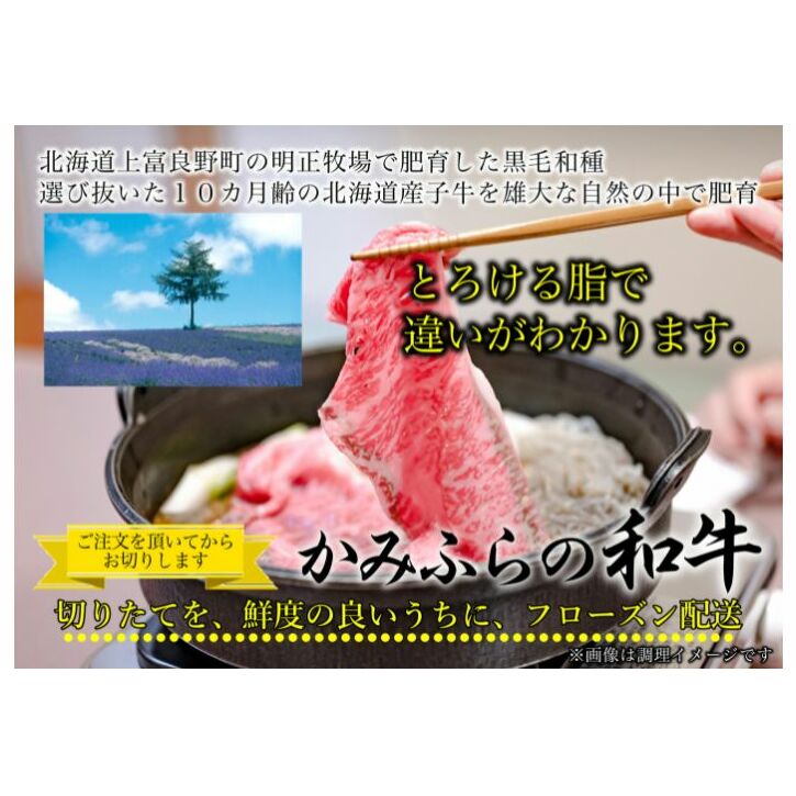 かみふらの和牛ロースすき焼用 約1.2kg 牛肉  国産 和牛 ロース すき焼き_イメージ3