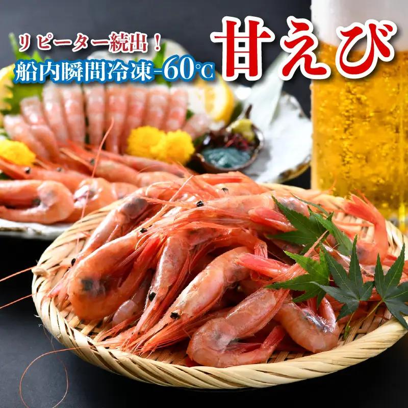 新鮮甘えび×新鮮せんべい 食べ比べ [B-2327]