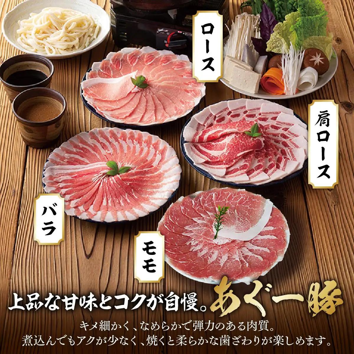 あぐー食べくらべしゃぶしゃぶ(4点セット)　計1.6kg   