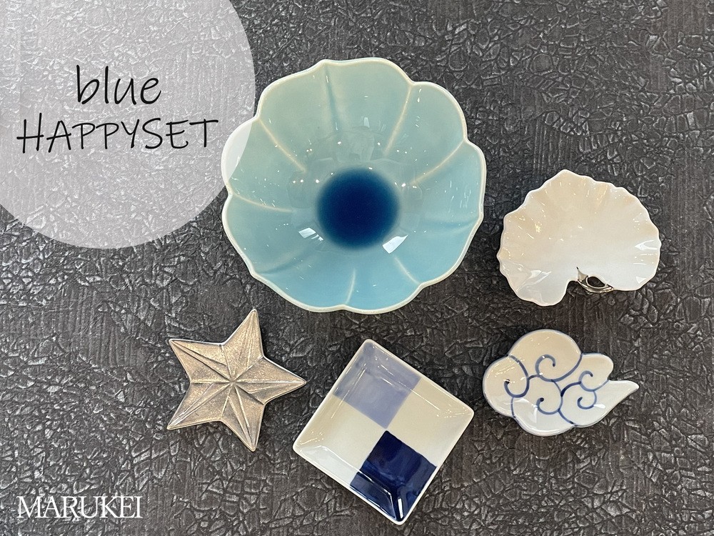 
                  【セット】blueHAPPYSET（稜花鉢、ツワ型小付、星型箸置き、雲型豆皿、正角小皿）
                