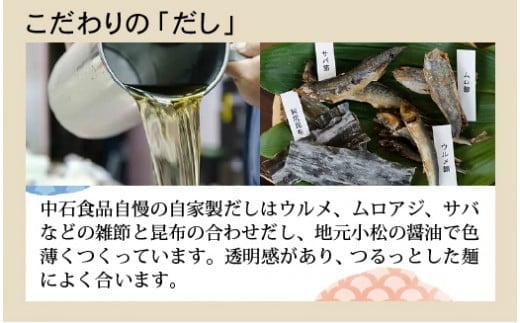 【小松の「うどん」】小松うどん （生麺 温用だし付 ８人前）