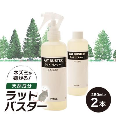 ふるさと納税 東村山市 ラットバスター　2本組