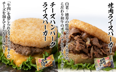 徳寿オリジナル詰め合わせ（焼肉ライスバーガー、チーズハンバーグライスバーガー、白老牛ハンバーグ、白老牛ビーフカレー）BJ080