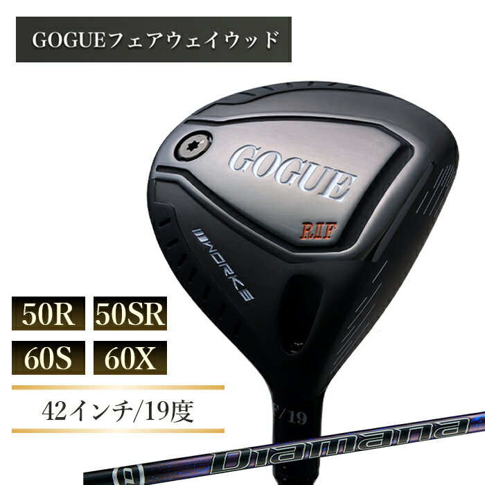 【ふるさと納税】ワークスゴルフ GOGUE RIIフェアウェイウッド 5W Diamana for DRACONシャフト 全4種（50R・50SR・60S・60X）