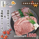 【ふるさと納税】【茨城県共通返礼品】【常陸牛A5ランク・美明豚ステーキ焼肉セット】常陸牛サーロイン900g（300g×3枚）＋美明豚600g（ロース300g・ばら300g）（KCK-36）