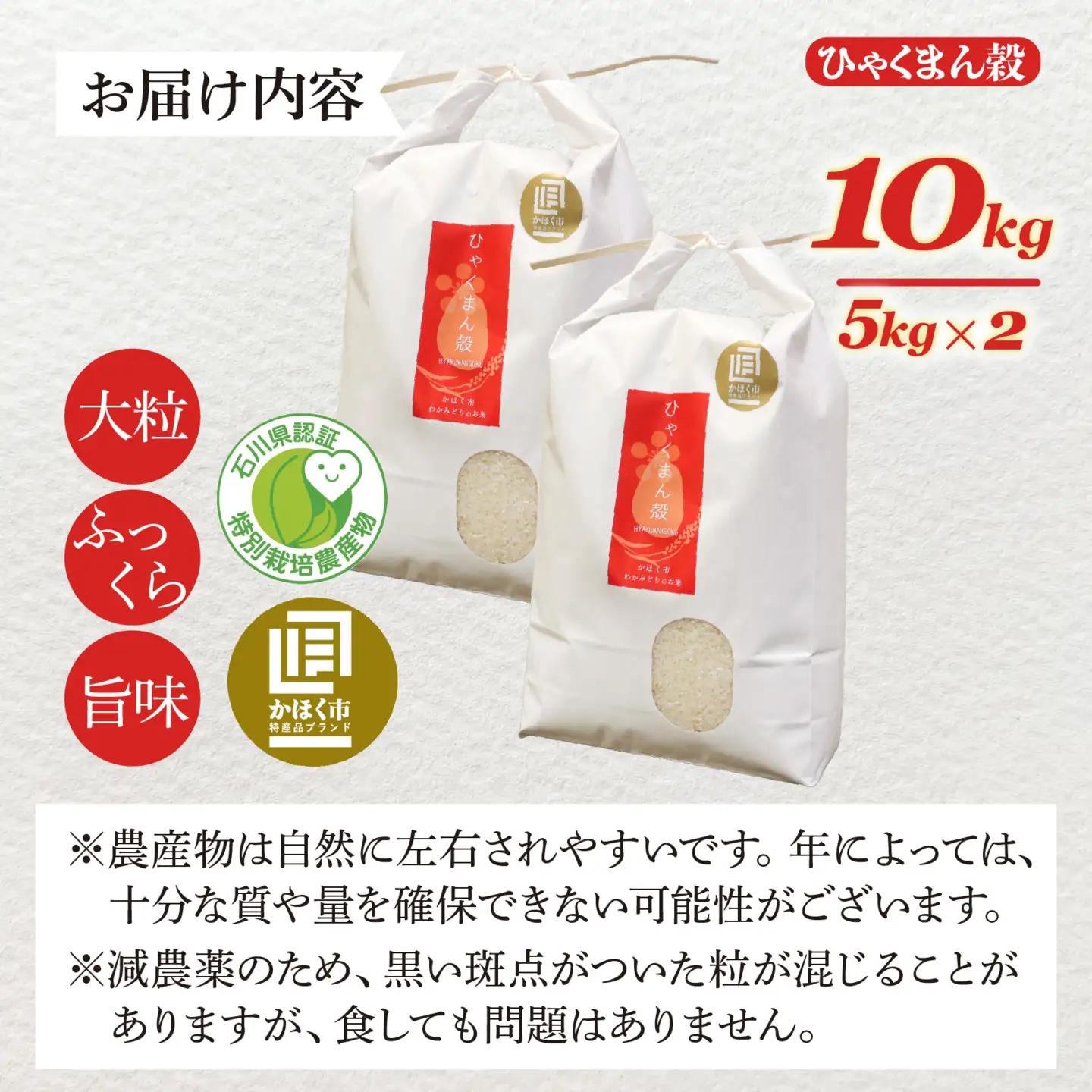 【令和8年産】 ひゃくまん穀 10kg 【2027年1月配送】 | お米 白米 新米