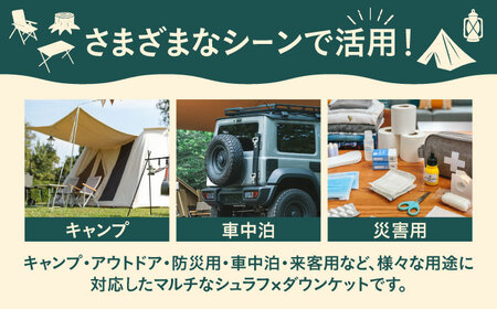 【シュラフ×ダウンケット】 2WAY寝袋 ナチュラルダックダウン85% ダウンパワー340以上 寝袋 羽毛肌掛けふとん キャンプ 車中泊 災害用 広川町 / ヒラモリ株式会社[AFAO022]