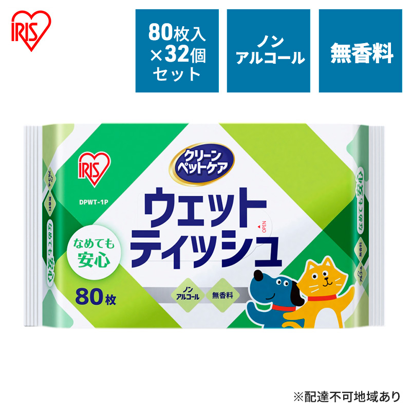ペット ウェットティッシュ ペット用ウェットティッシュ 80枚入×32P DPWT アイリスオーヤマ ペット用品 犬 イヌ いぬ ネコ 猫 ねこ