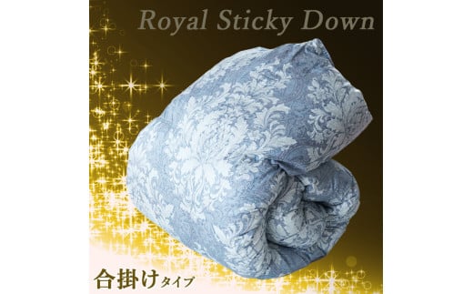 掛け布団  カラー ブルー ロイヤルスティッキィダウン93% 0.7kg入り 羽毛合掛け布団 シングル ロング 夏掛け布団 布団カバー 布団干し 羽毛布団