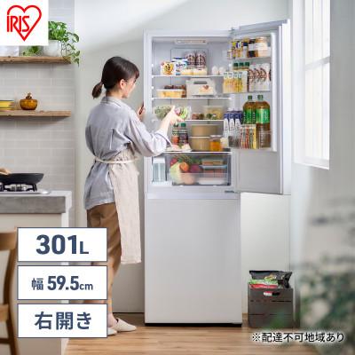 ふるさと納税 大河原町 冷蔵庫 301L自動製氷機付き 2ドア 冷凍冷蔵庫アイリスオーヤマ ファン式[53752567]