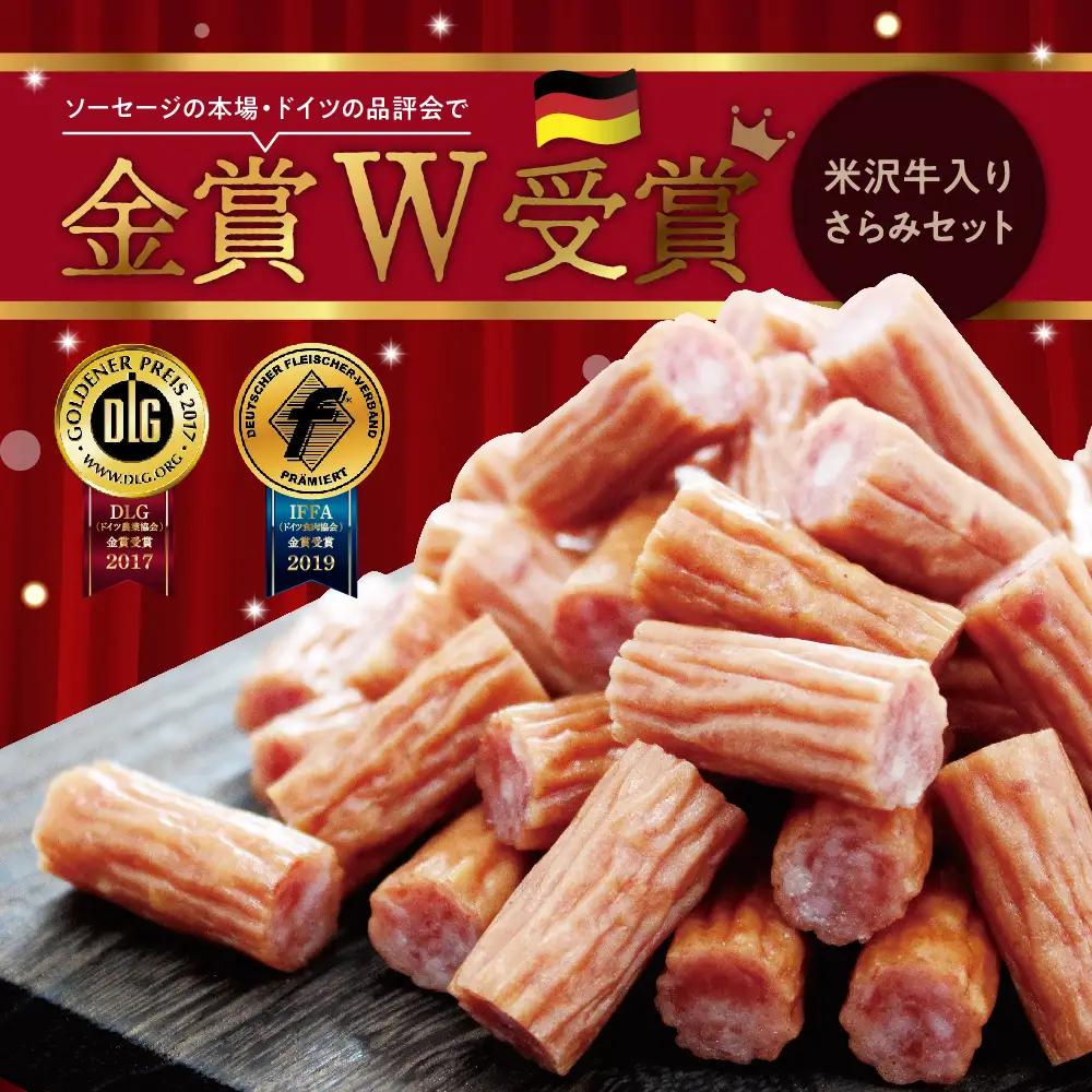 米沢牛入りさらみセット 170g×2袋 55g×3袋 計 5袋 米沢牛 和牛 ブランド牛 505g さらみ サラミ おつまみ つまみ 小分け ギフト 贈り物 詰め合わせ お取り寄せ グルメ ご当地 国