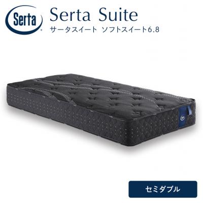 ふるさと納税 安芸高田市 ドリームベッド サータソフトスイート 6.8 セミダブル[No5895-0699]