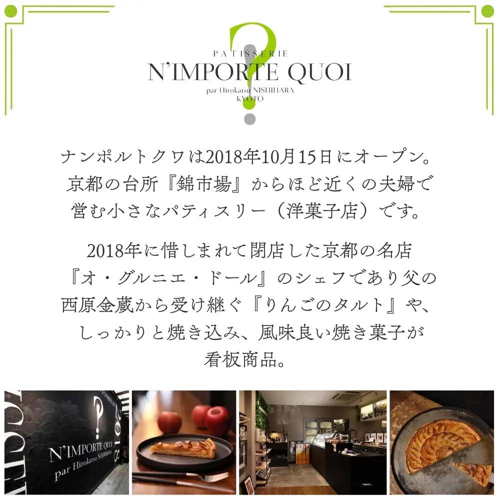 【ナンポルトクワ】りんごのタルト ハーフサイズ〈2026年10月発送〉｜京都 老舗洋菓子店 看板スイーツ 人気タルト