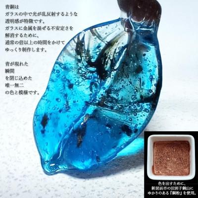 ふるさと納税 新居浜市 ガラスが大好きなおうち作家ガラス工房虹の玉の　一瞬を閉じ込めた青銅のペンダント |  | 02