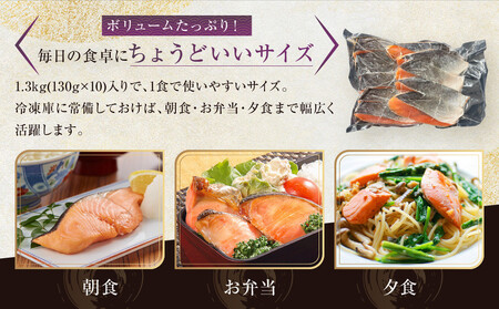 【芝原商店】骨なし銀鮭切身(塩鮭) 1.3kg(130g×10切)｜京都中央卸売市場 老舗 魚介専門 人気 おすすめ