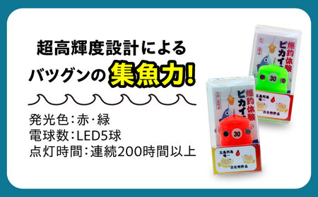 【爆釣！集魚オモリ】ピカイチくん あっぱよ 30号 赤色＆緑色 10個入り（各5個） / カワハギ釣り 釣り道具 釣り具 釣り 釣具  カワハギ オモリ おもり【フジ製作】[RBS006]