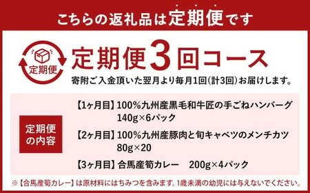【3ヶ月定期便】 北九州 三種の定期便D