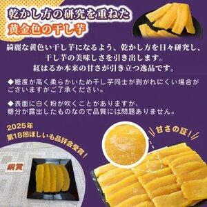 ほしいも品評会受賞 横須賀農園 干し芋(平干し) 200g×5【1662248】